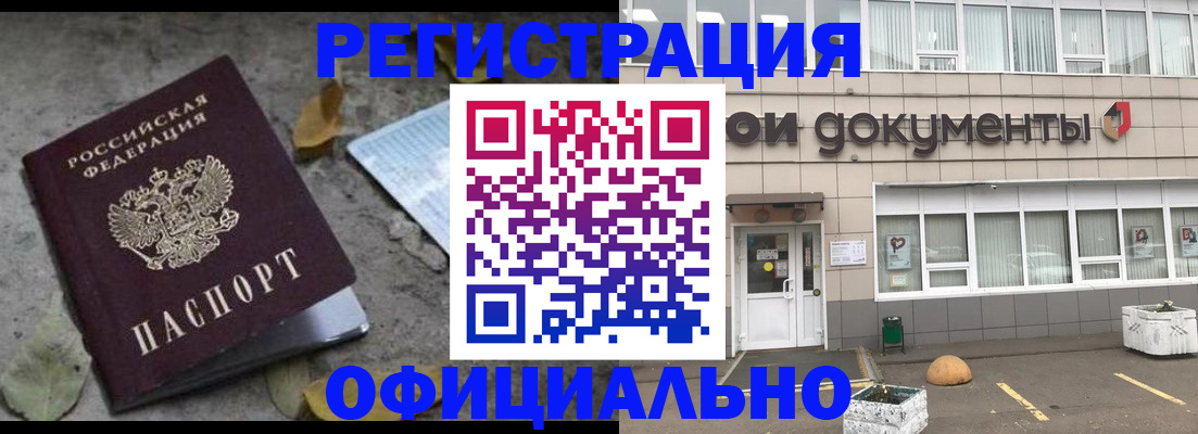 прописка для работы в Меленках