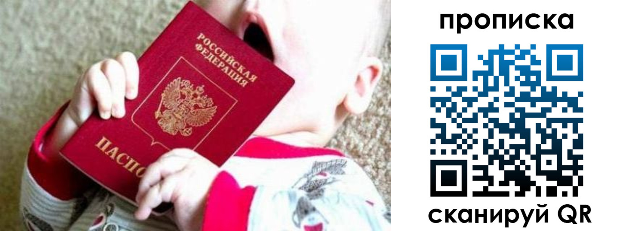 прописка законно в Меленках