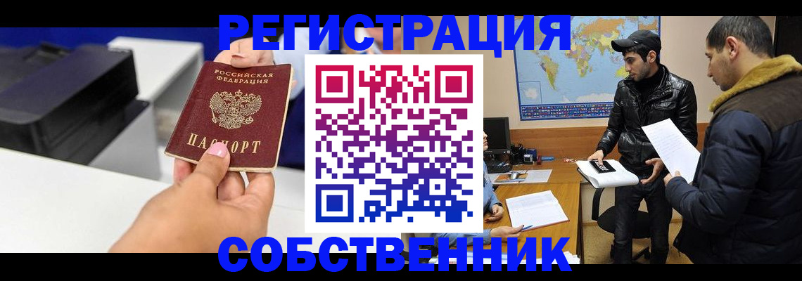 временная регистрация надежно в Меленках