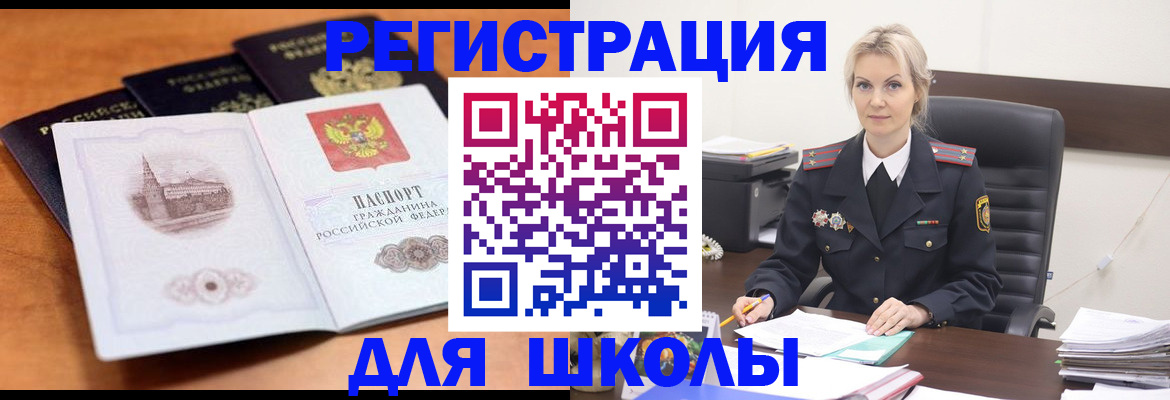 прописка для школы в Меленках