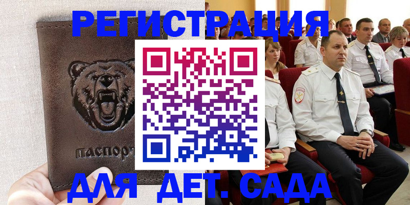 временная прописка в Меленках